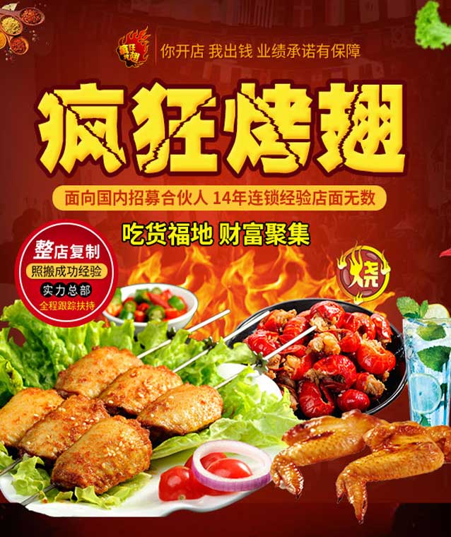 冠县变态辣烤翅